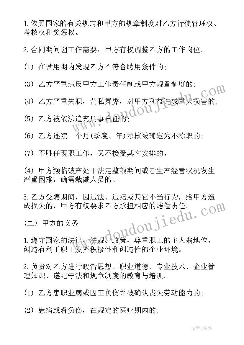 兼职保姆聘用合同 保姆聘用合同(汇总7篇)