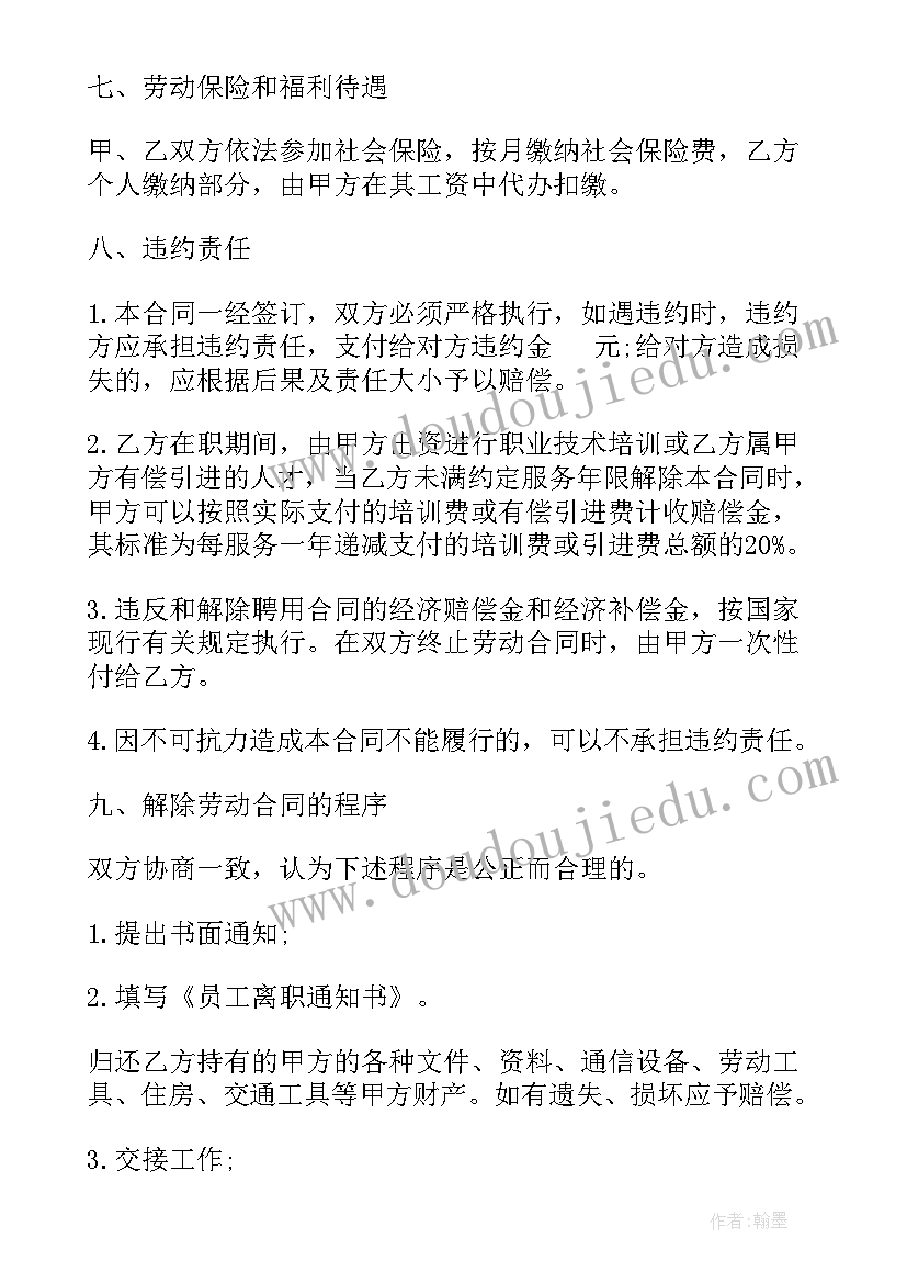 兼职保姆聘用合同 保姆聘用合同(汇总7篇)