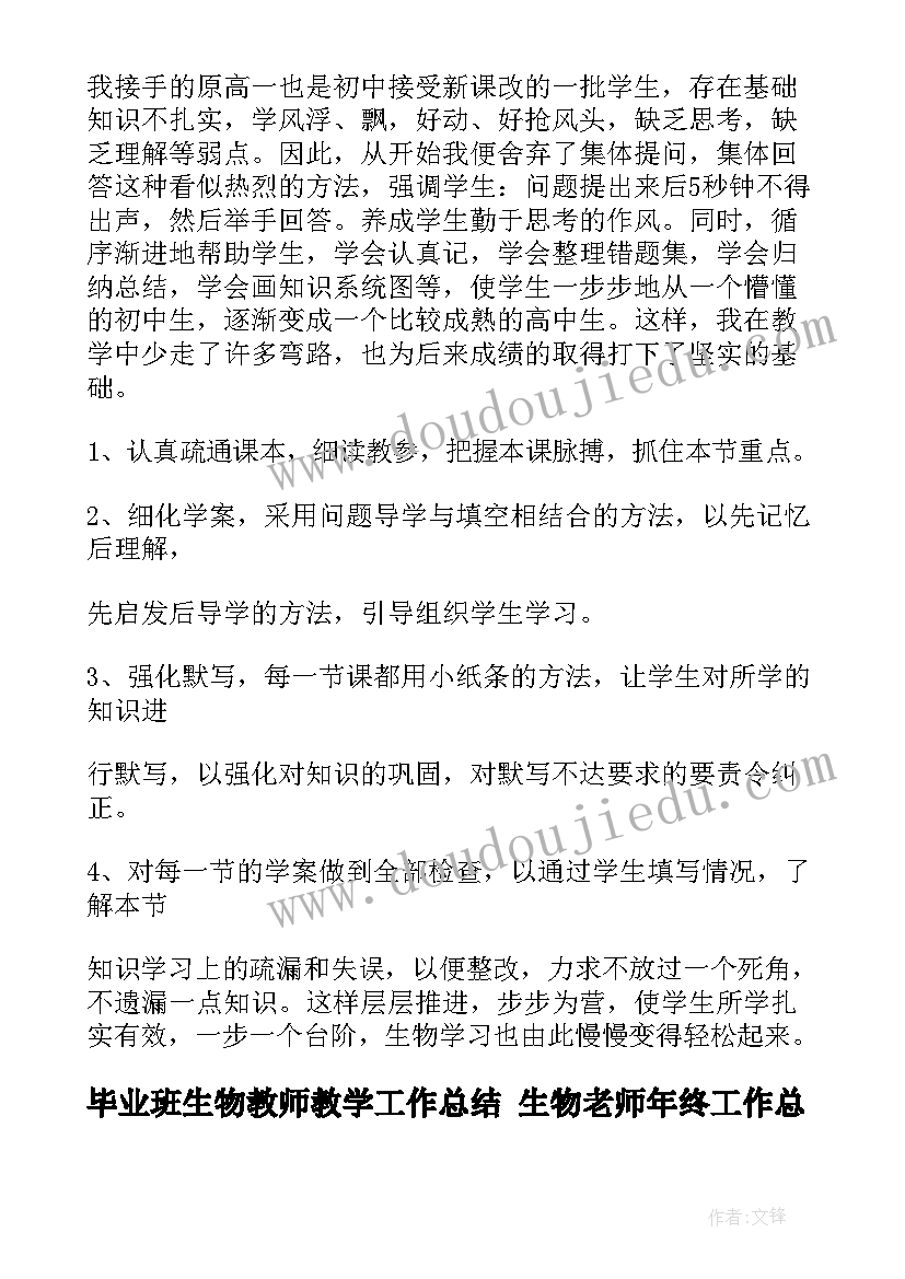 2023年毕业班生物教师教学工作总结 生物老师年终工作总结(大全5篇)