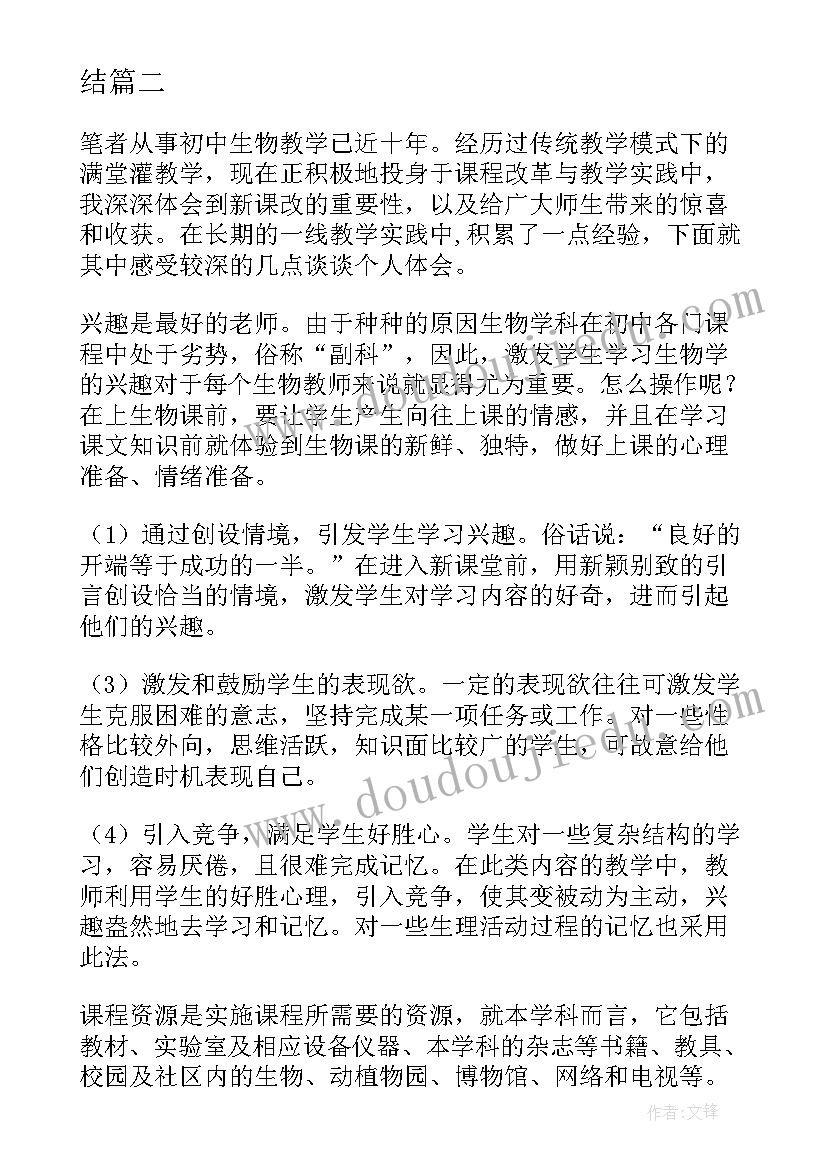 2023年毕业班生物教师教学工作总结 生物老师年终工作总结(大全5篇)