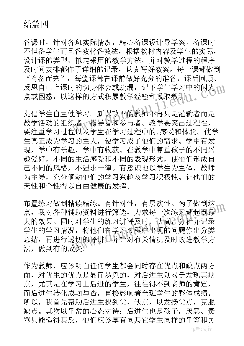 2023年毕业班生物教师教学工作总结 生物老师年终工作总结(大全5篇)