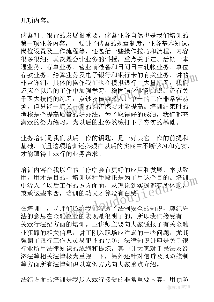 邮储银行员工行为规范心得体会(通用5篇)