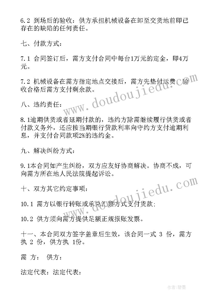 最新企业标准化培训内容 标准采购合同(模板7篇)