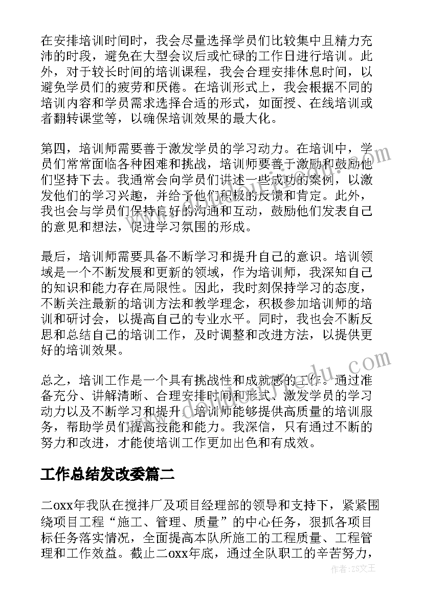 最新工作总结发改委(通用8篇)