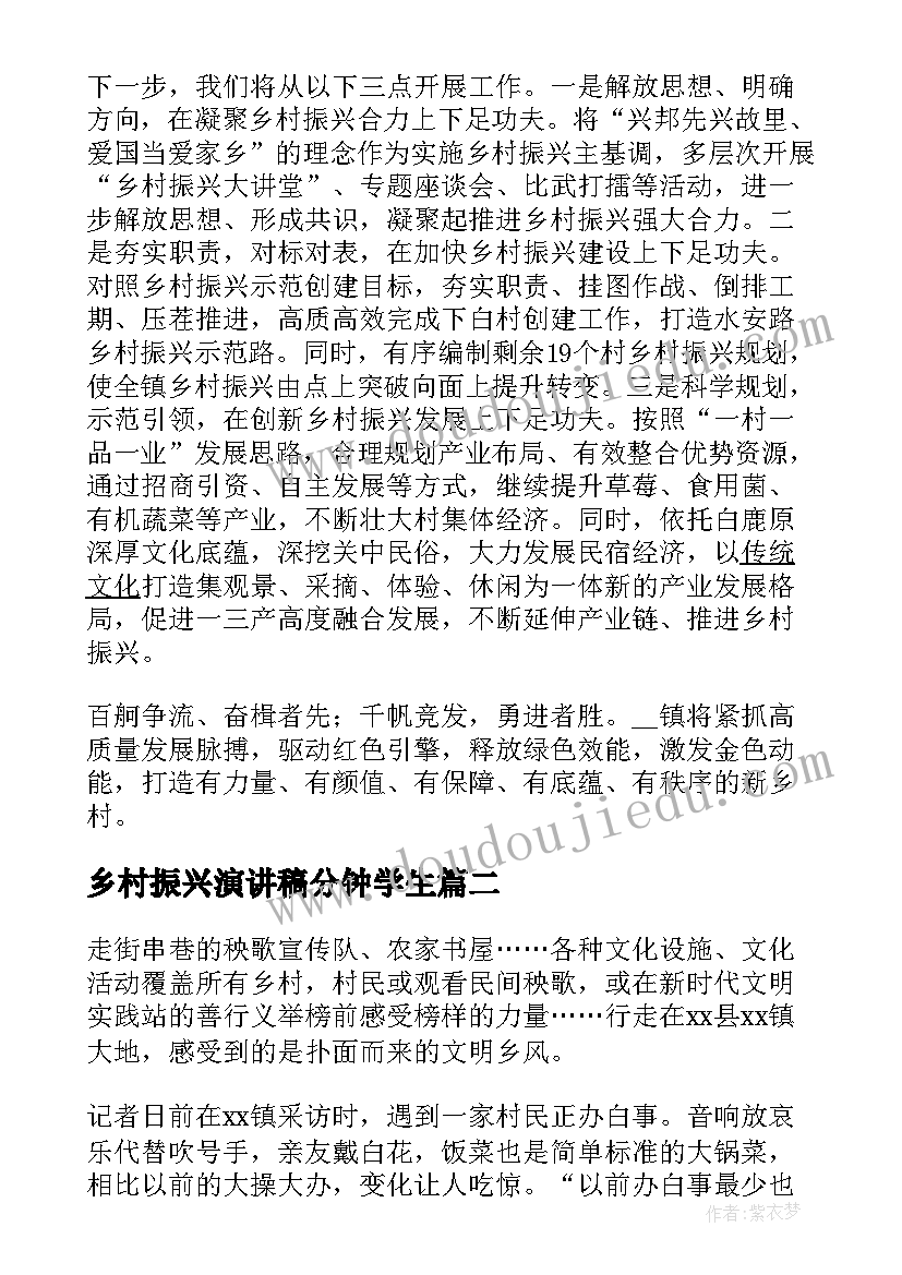 乡村振兴演讲稿分钟学生(优秀10篇)