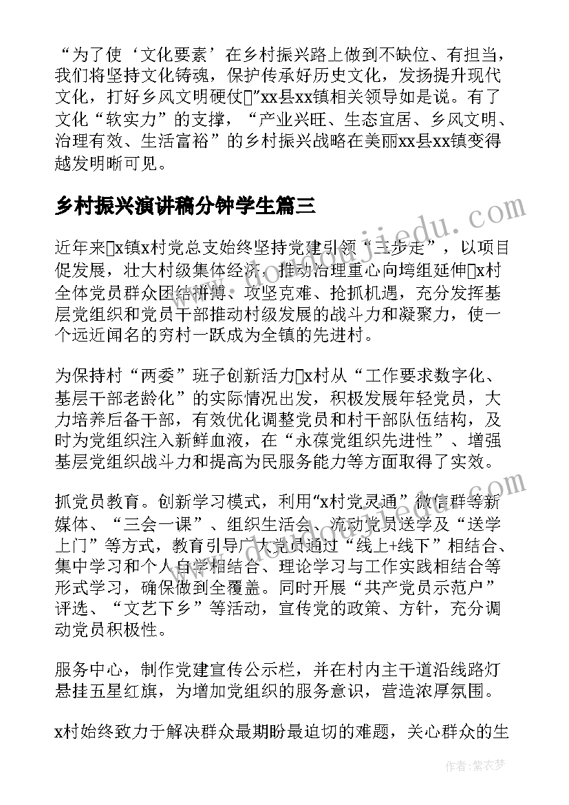 乡村振兴演讲稿分钟学生(优秀10篇)