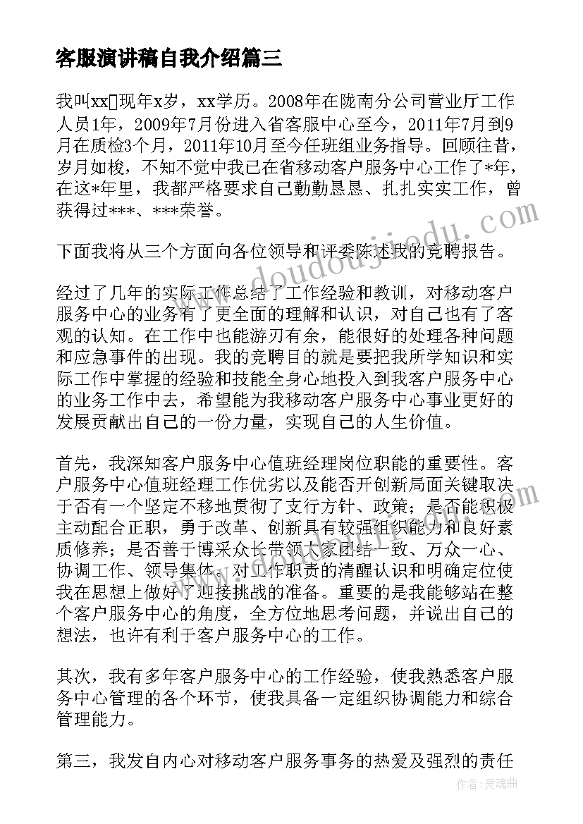 2023年客服演讲稿自我介绍(实用9篇)