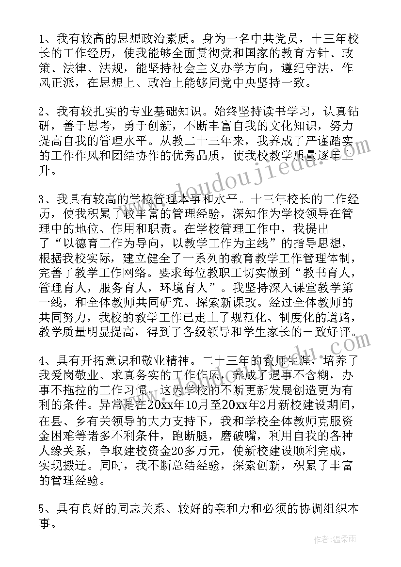 2023年银行综合管理岗竞聘演讲稿(优质7篇)