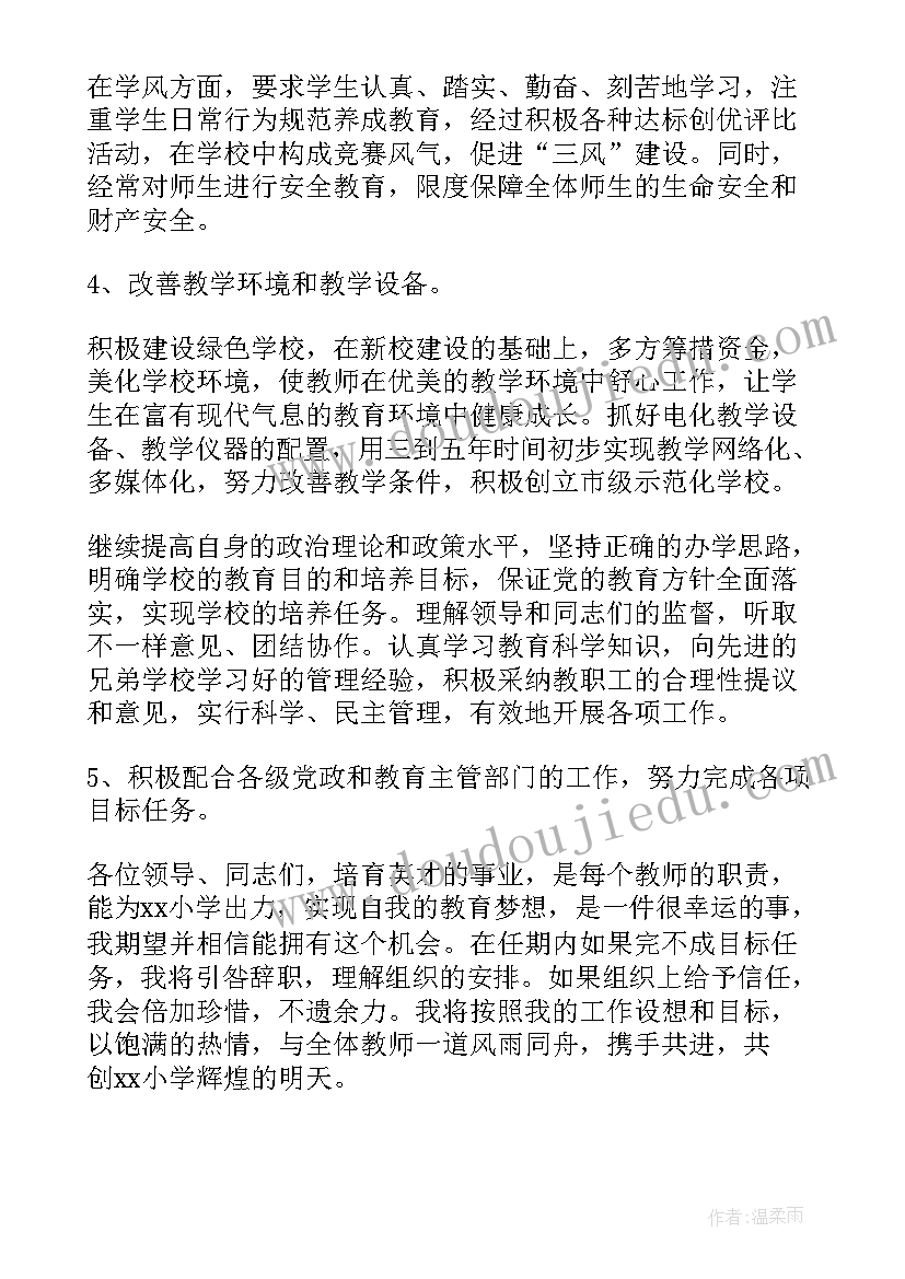 2023年银行综合管理岗竞聘演讲稿(优质7篇)