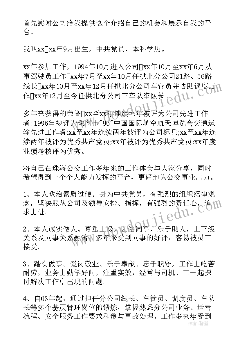 校医岗位竞聘演讲(优质5篇)