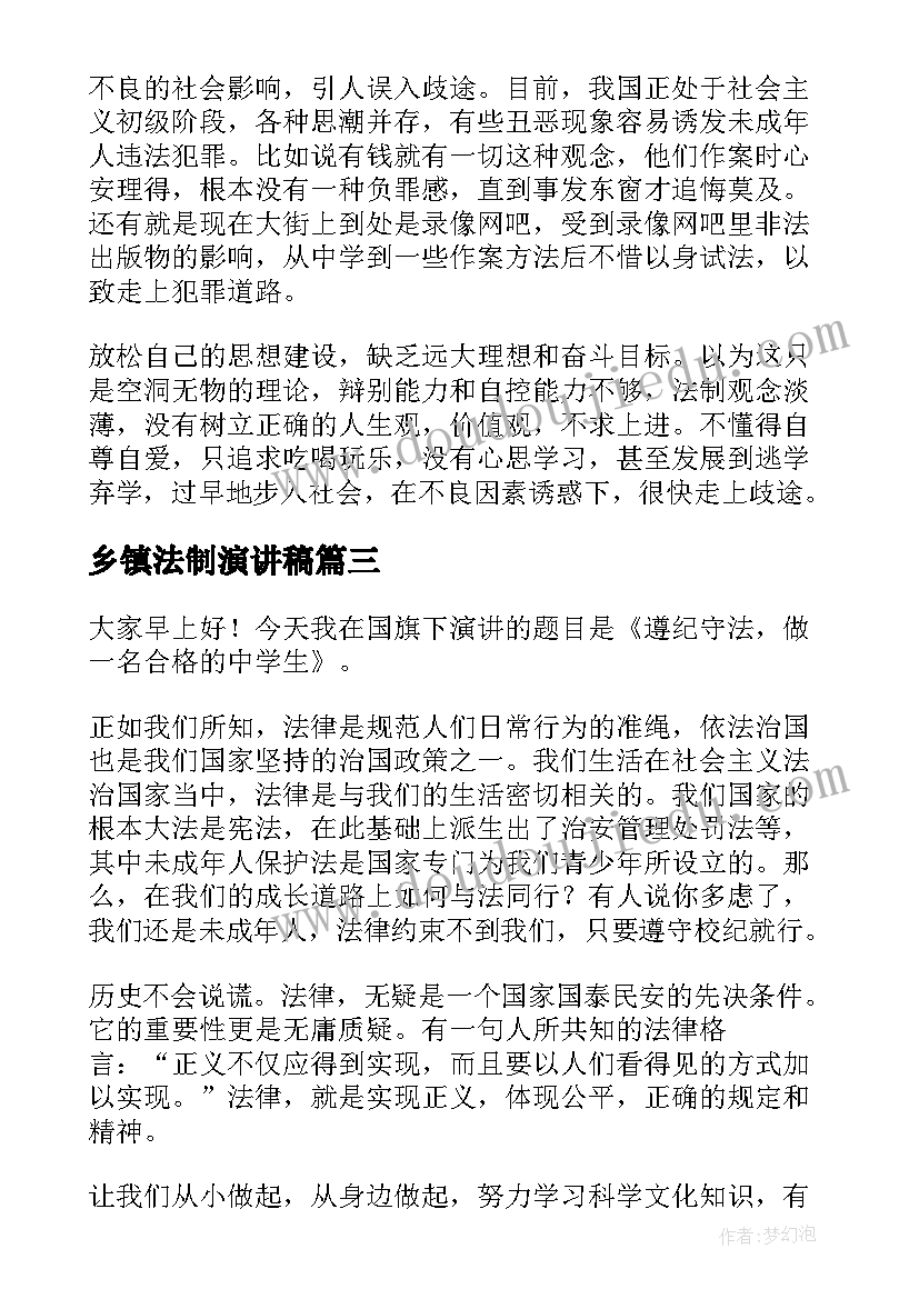 最新乡镇法制演讲稿(优秀5篇)