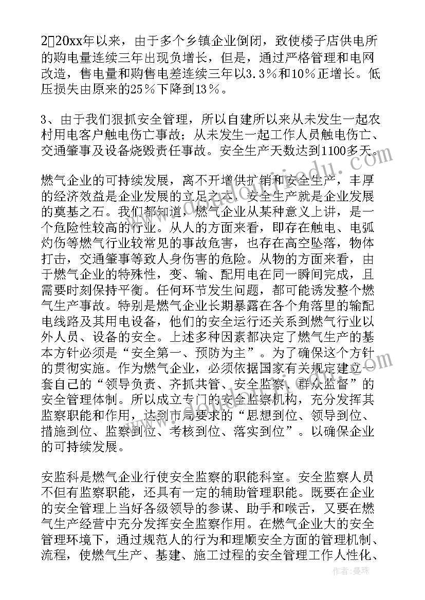 最新安监部工作会表态发言(优秀6篇)