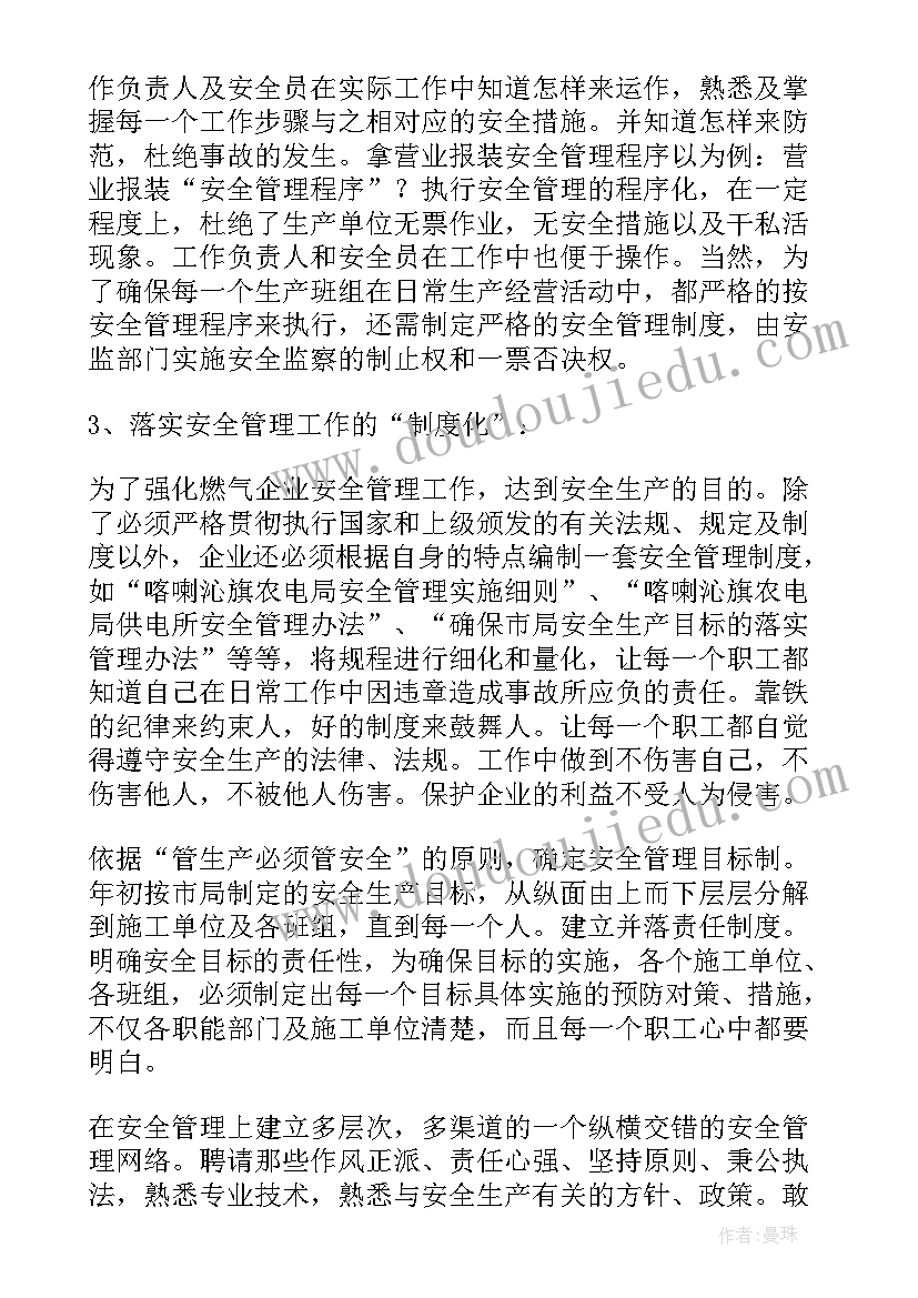 最新安监部工作会表态发言(优秀6篇)