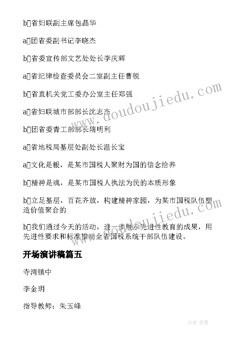 2023年开场演讲稿(实用6篇)