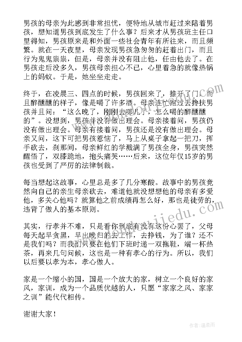 最新红色演讲稿五分钟 红色家风演讲稿(实用5篇)