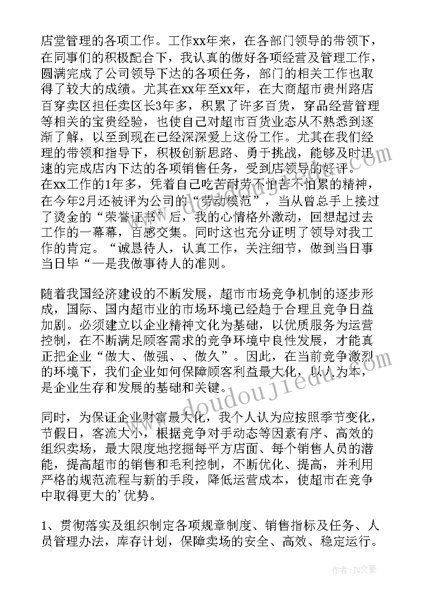 最新竞聘高级助理演讲稿(汇总5篇)