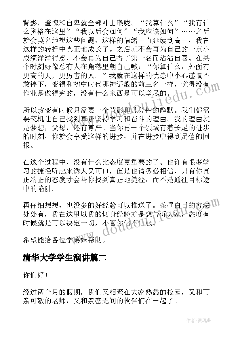 2023年清华大学学生演讲(优质6篇)