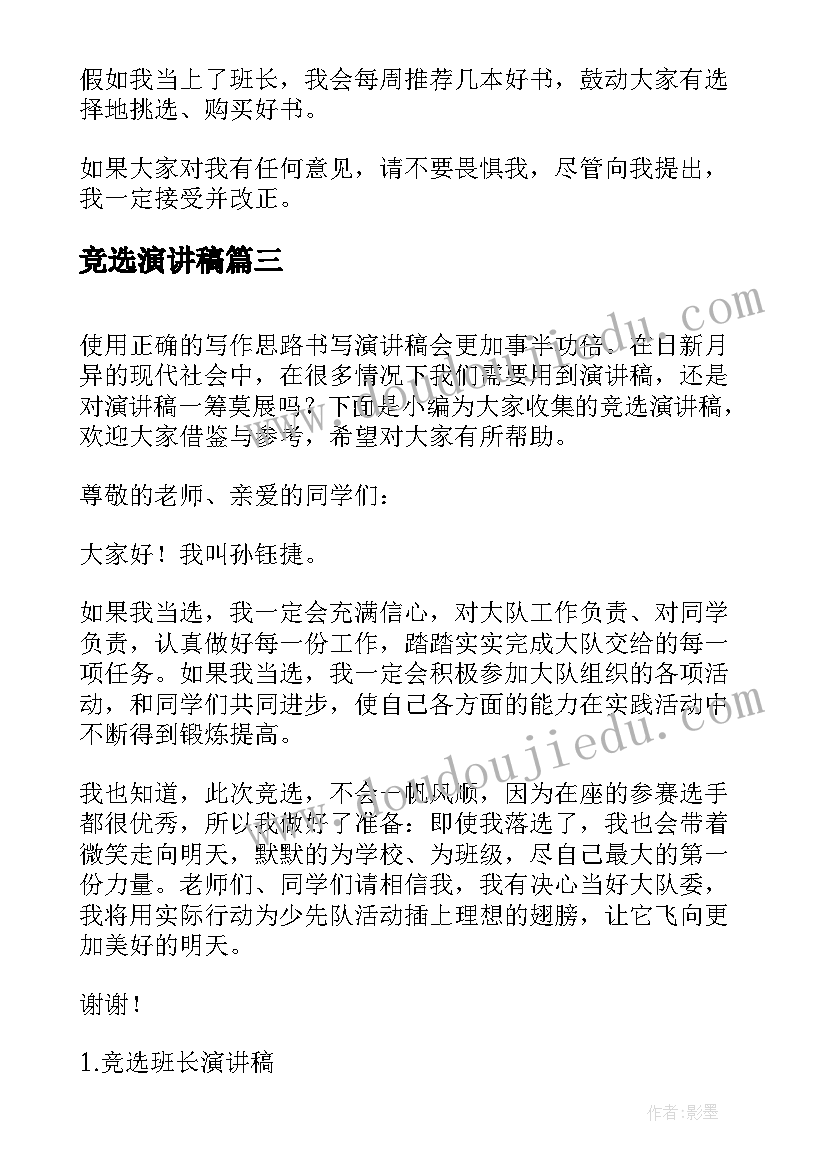 小学班主任开家长会发言稿 小学家长会班主任发言稿(优质5篇)