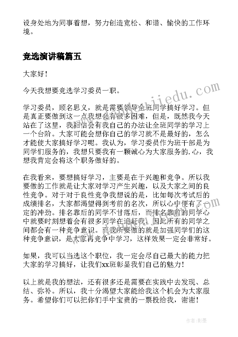 小学班主任开家长会发言稿 小学家长会班主任发言稿(优质5篇)