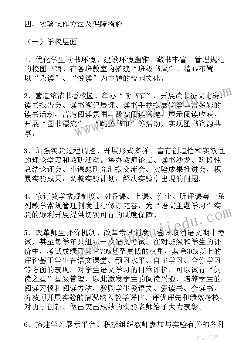 实施方案讨论(实用8篇)