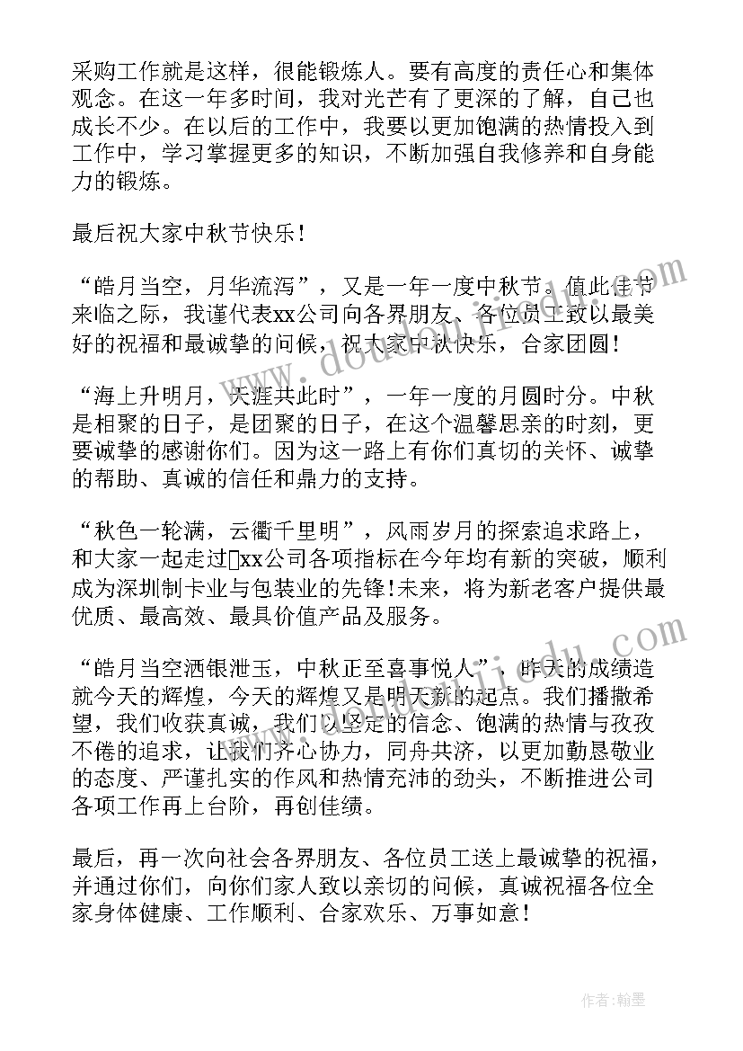 最新代发单位活动方案 单位中秋节演讲稿(精选8篇)
