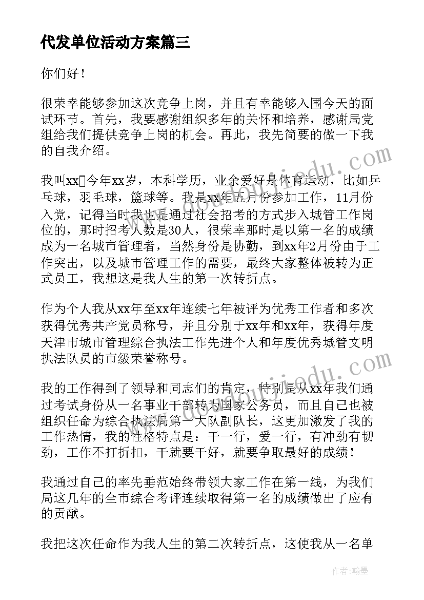 最新代发单位活动方案 单位中秋节演讲稿(精选8篇)