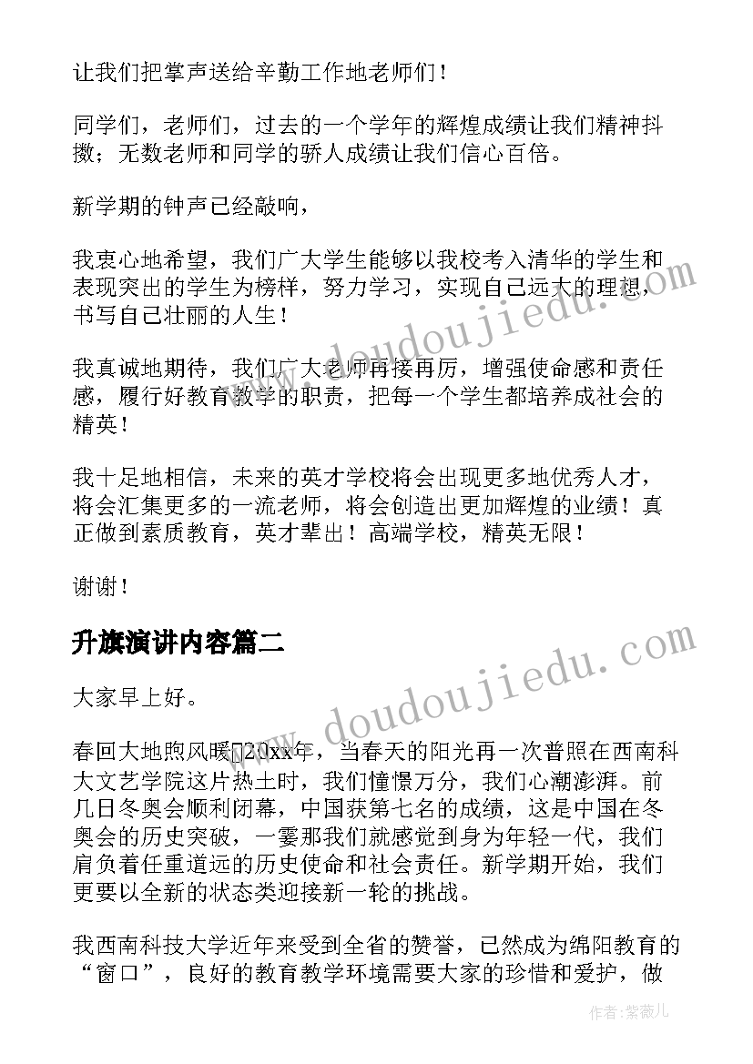 2023年升旗演讲内容(优质9篇)