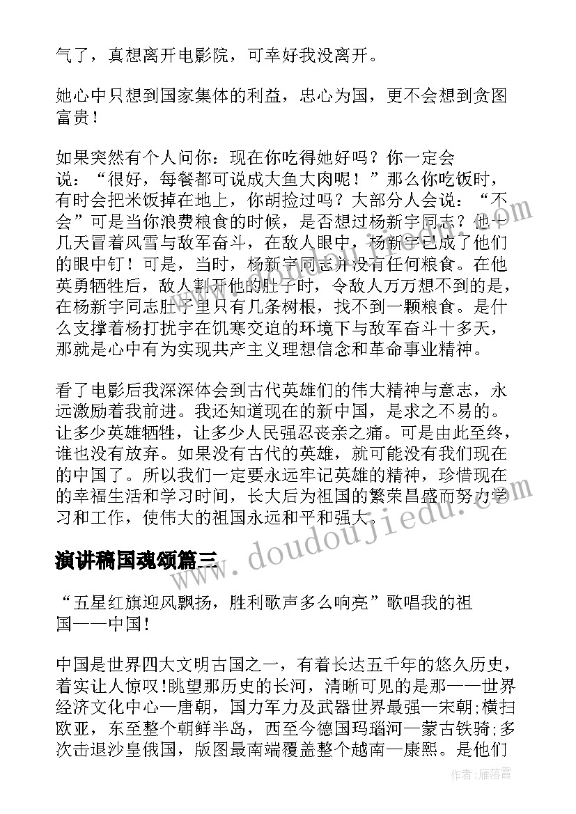 演讲稿国魂颂 高中演讲稿演讲稿(优质7篇)