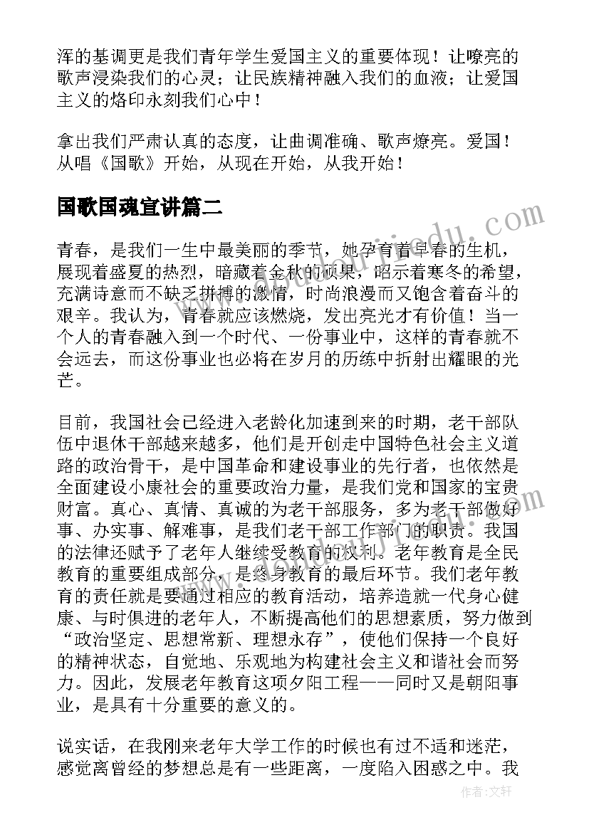 最新国歌国魂宣讲 国歌的演讲稿(精选5篇)