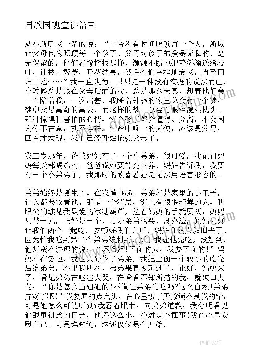 最新国歌国魂宣讲 国歌的演讲稿(精选5篇)