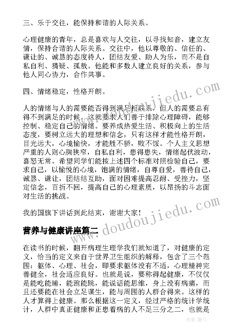 营养与健康讲座 中学生营养健康知识国旗下演讲稿(精选7篇)