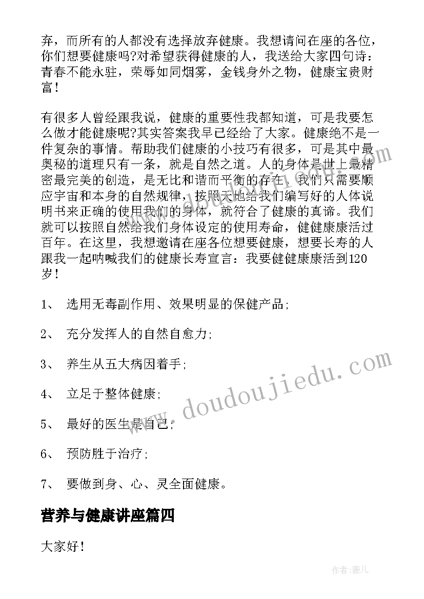 营养与健康讲座 中学生营养健康知识国旗下演讲稿(精选7篇)