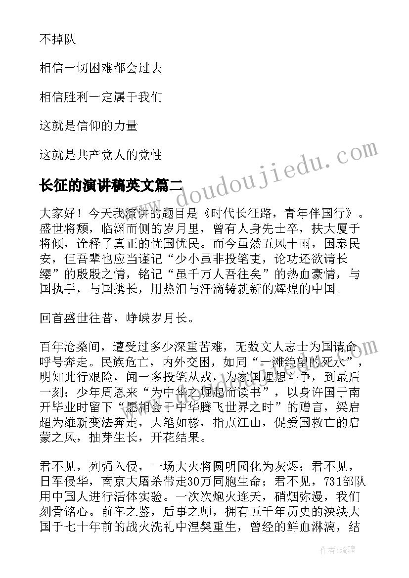 最新长征的演讲稿英文 长征故事演讲稿(实用9篇)