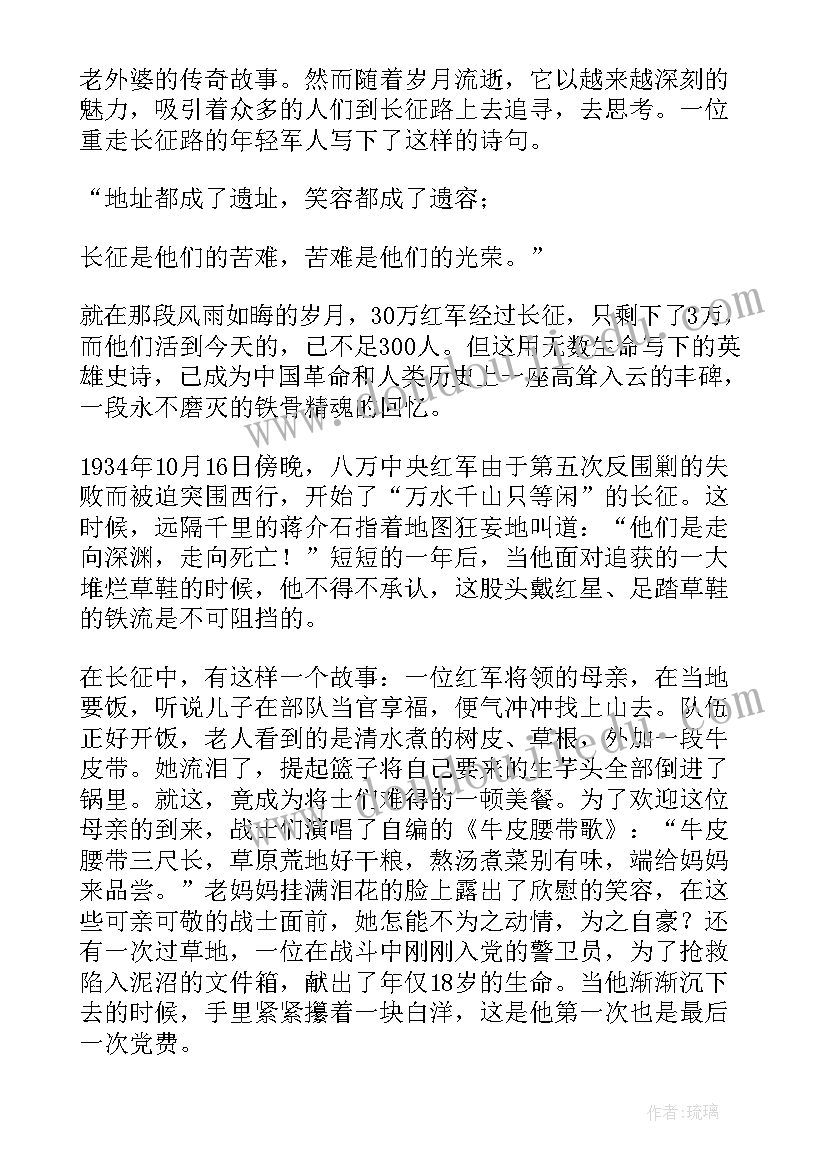 最新长征的演讲稿英文 长征故事演讲稿(实用9篇)