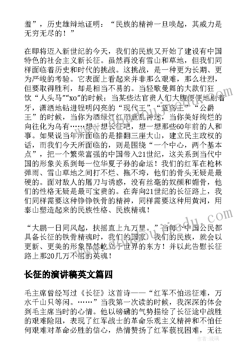 最新长征的演讲稿英文 长征故事演讲稿(实用9篇)