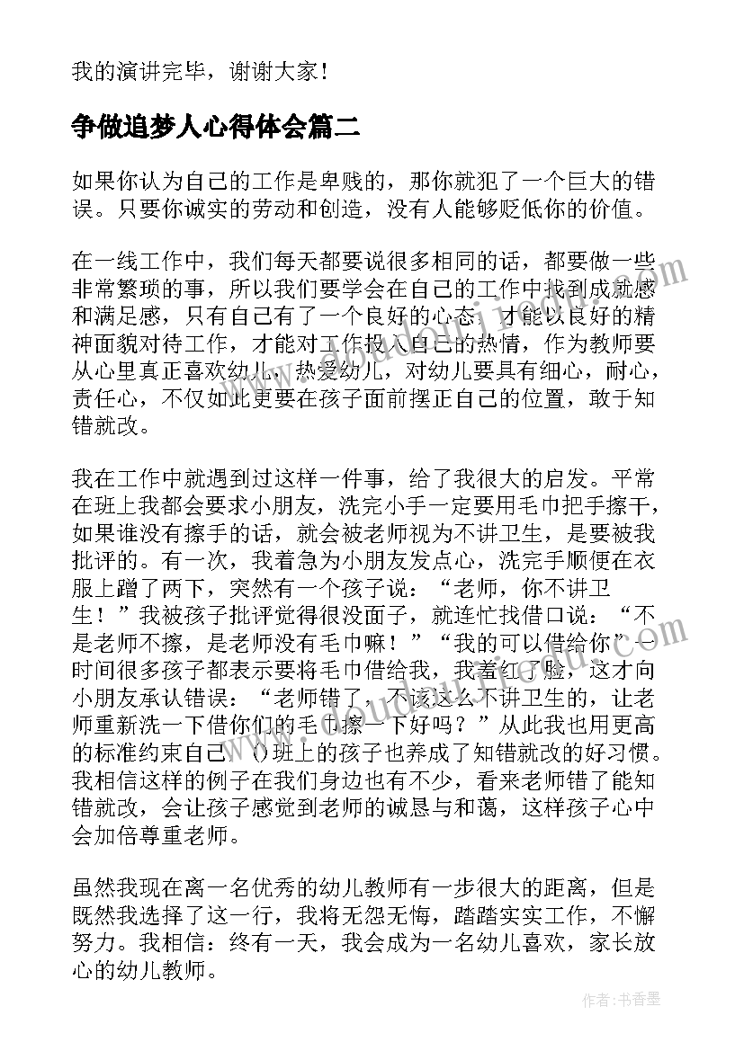 最新争做追梦人心得体会(优质6篇)