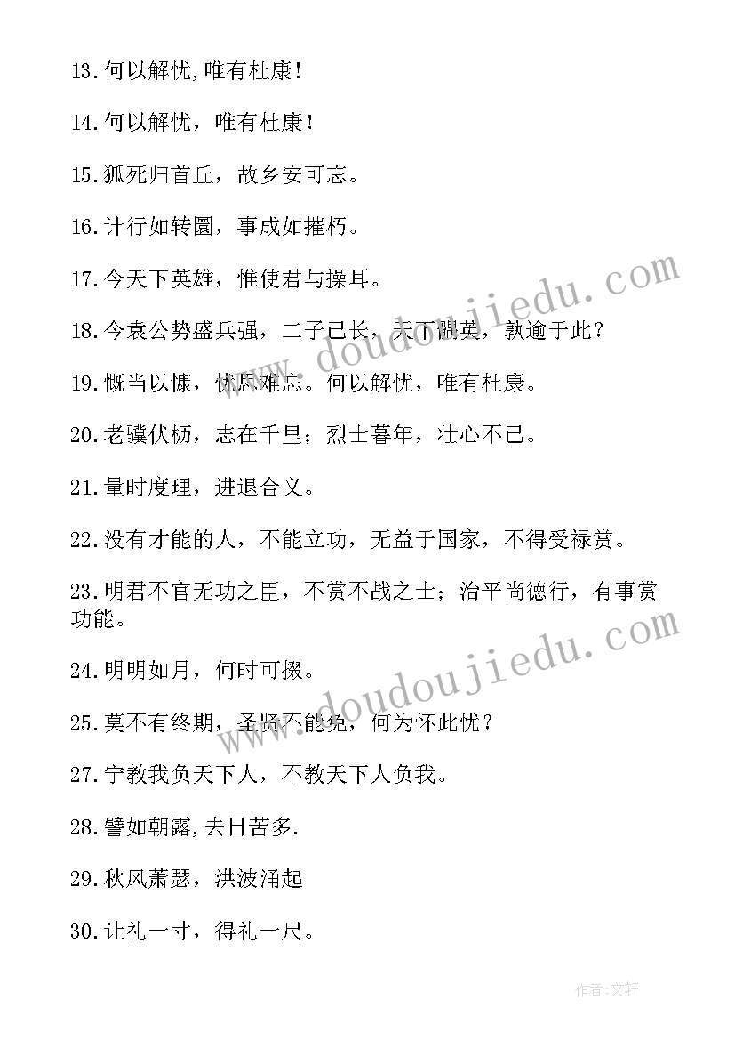 最新曹操经典演讲稿(模板6篇)
