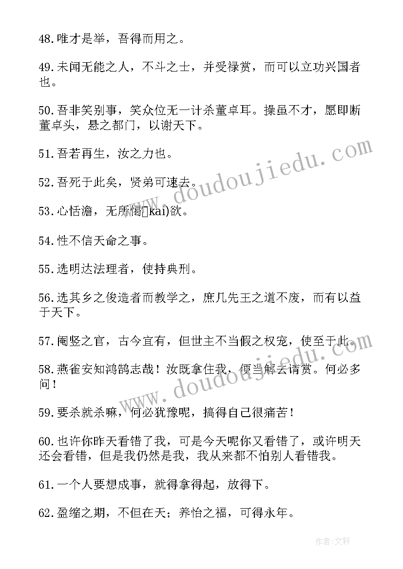 最新曹操经典演讲稿(模板6篇)