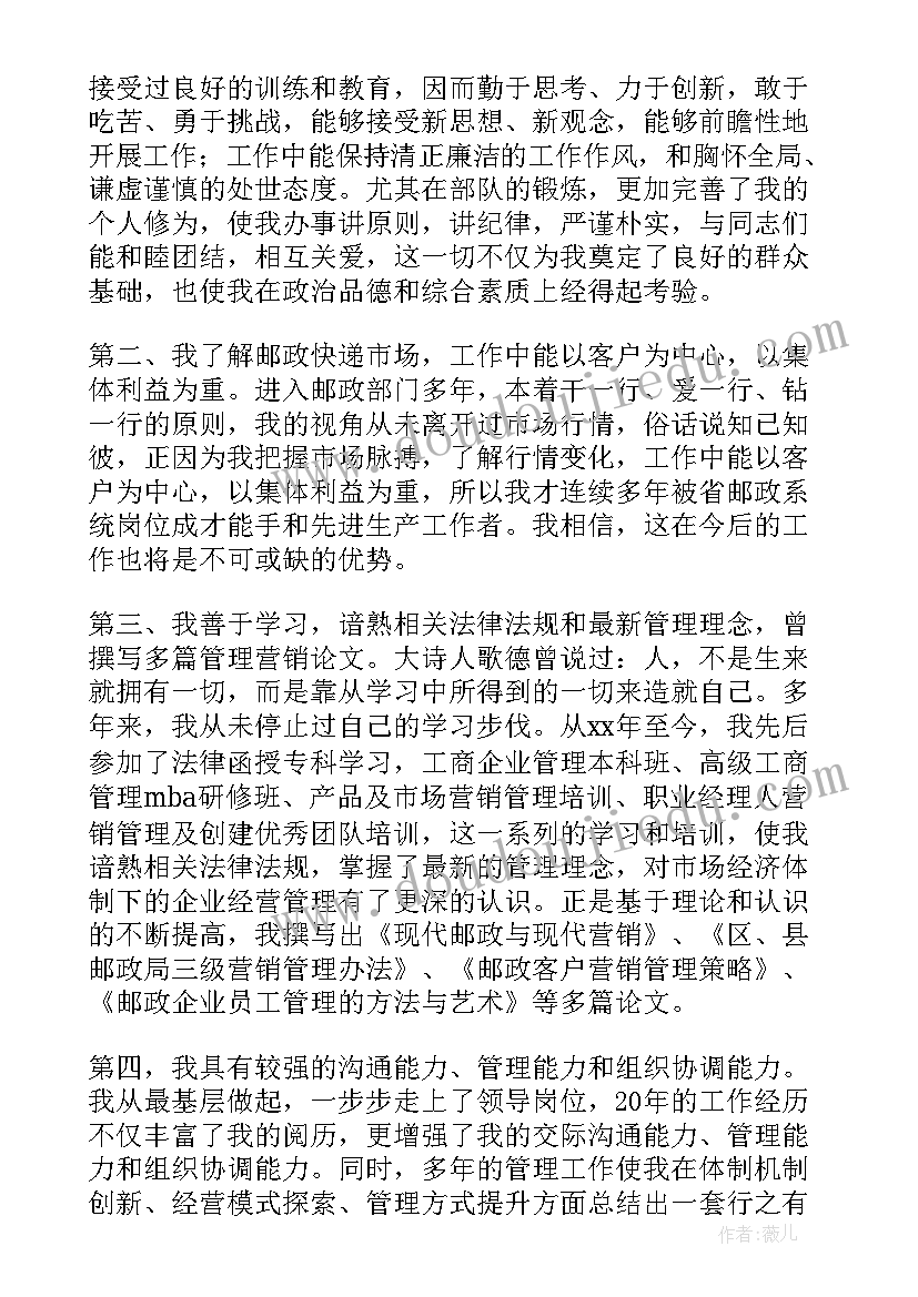 财务处长竞聘演讲稿(汇总6篇)