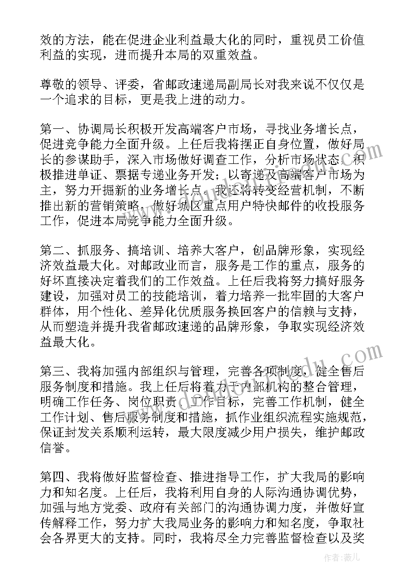 财务处长竞聘演讲稿(汇总6篇)