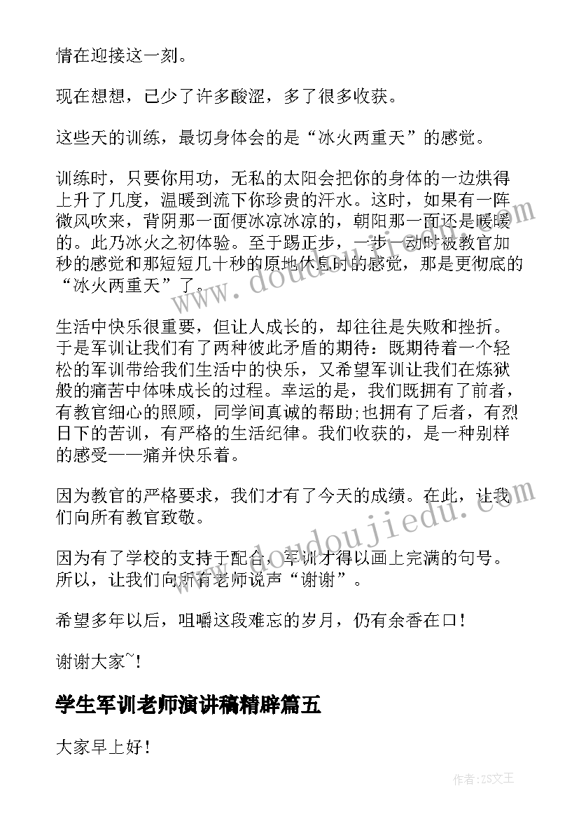 学生军训老师演讲稿精辟 大学生军训演讲稿(优秀6篇)