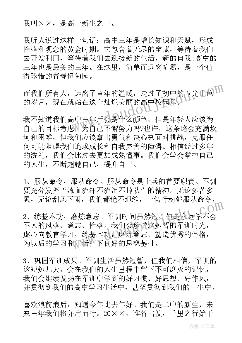 学生军训老师演讲稿精辟 大学生军训演讲稿(优秀6篇)