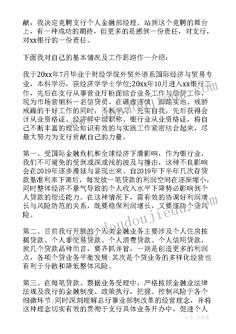 2023年天津金融局 金融系统储蓄员绿叶对根的情意演讲稿(通用5篇)