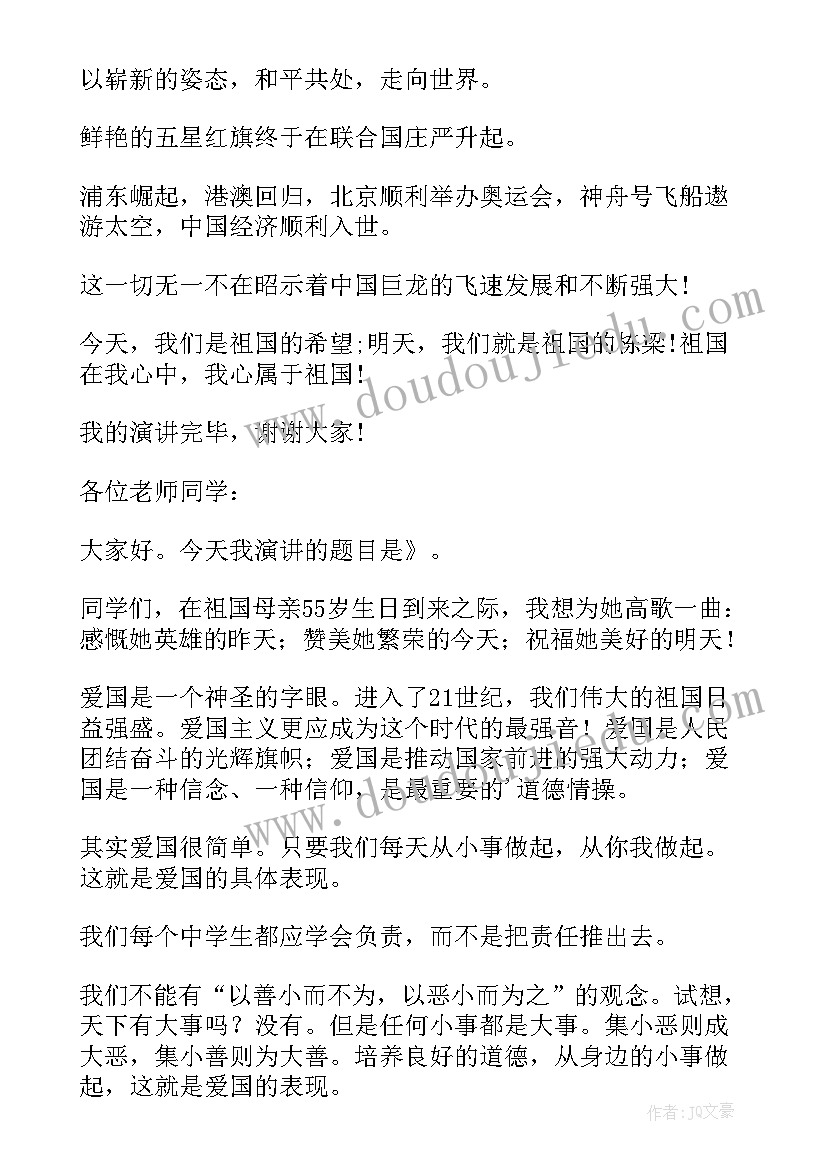 2023年祝福祖国的英语演讲稿(实用5篇)