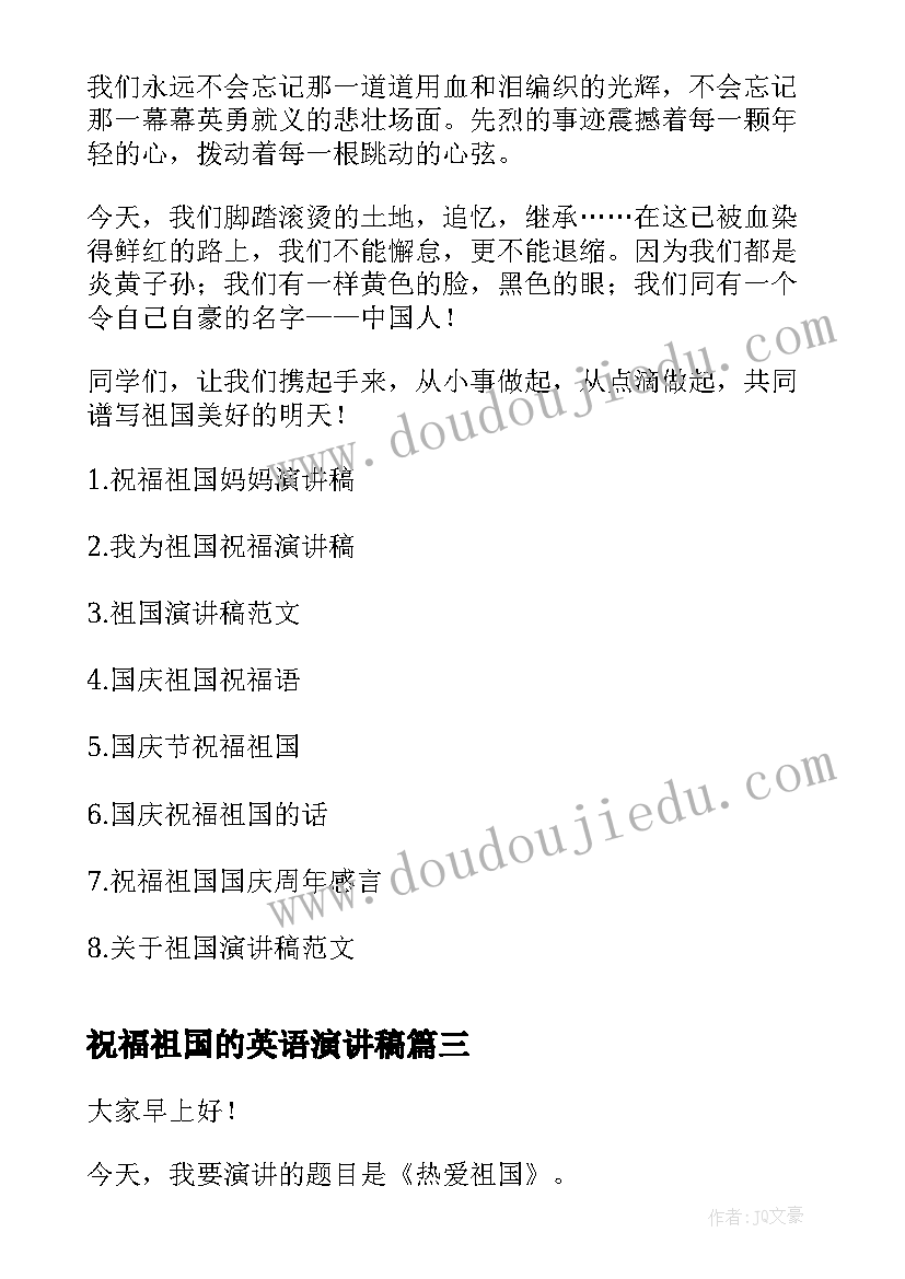 2023年祝福祖国的英语演讲稿(实用5篇)