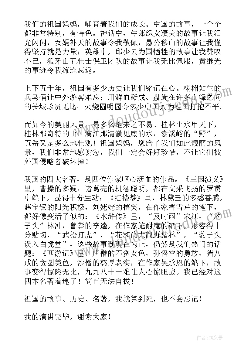 2023年祝福祖国的英语演讲稿(实用5篇)