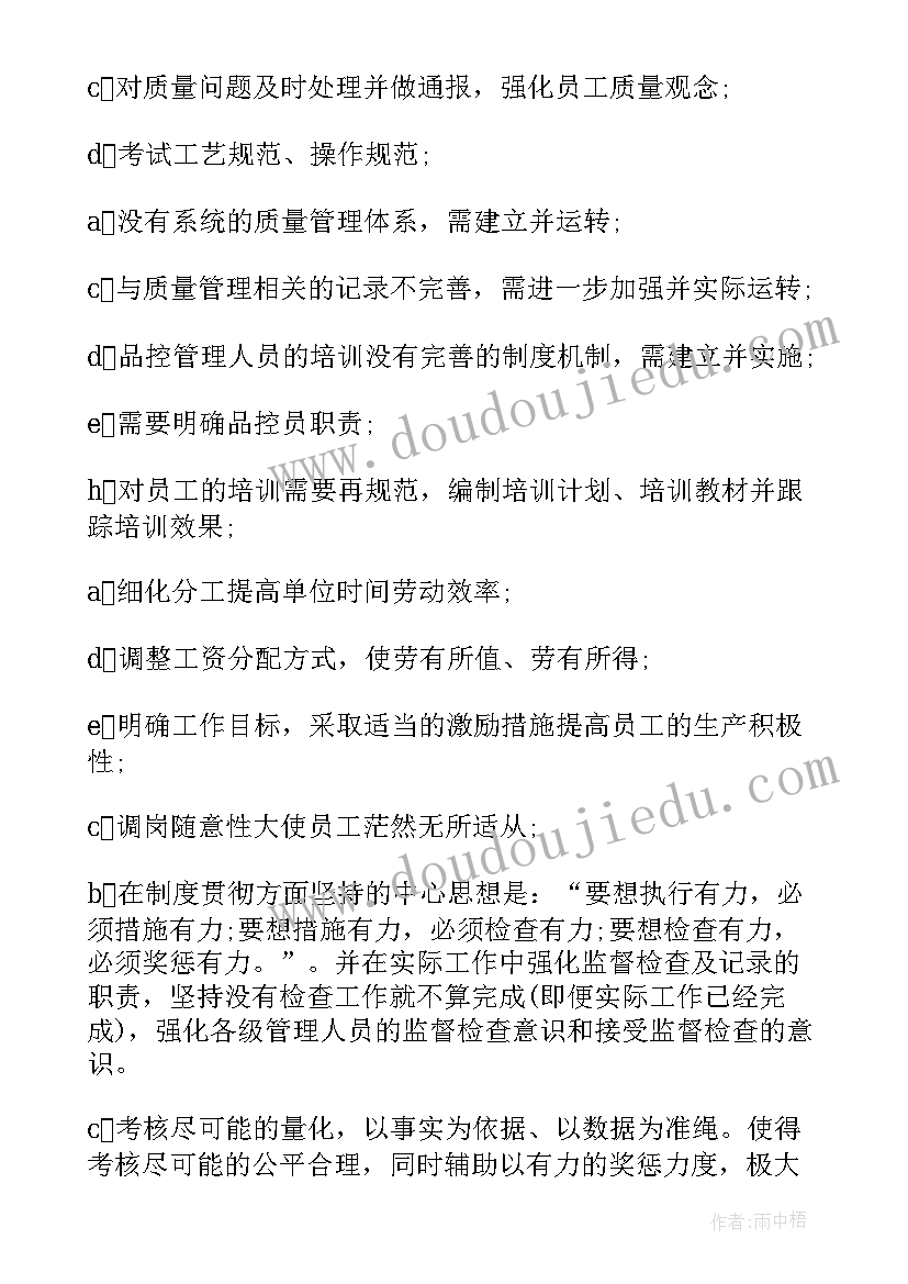 最新企业生产经理述职报告(汇总7篇)