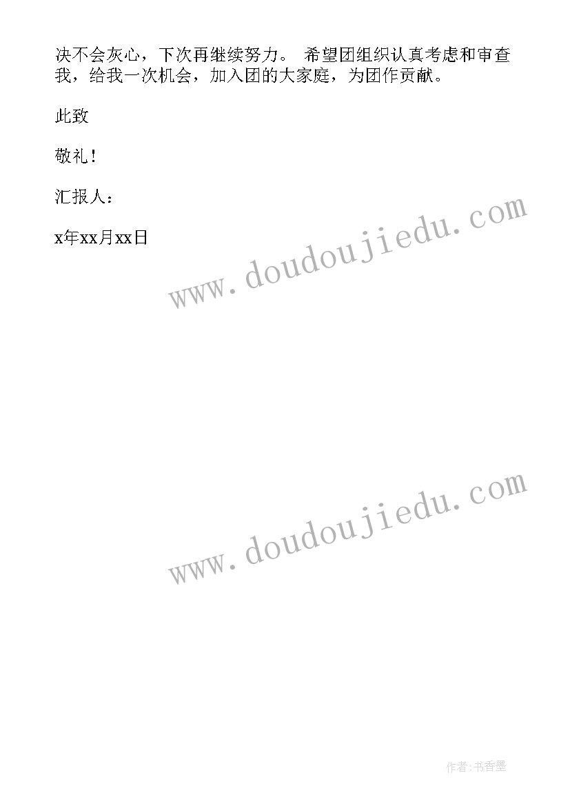 最新入团个人思想汇报三份内容 中学生入团个人思想汇报(实用5篇)