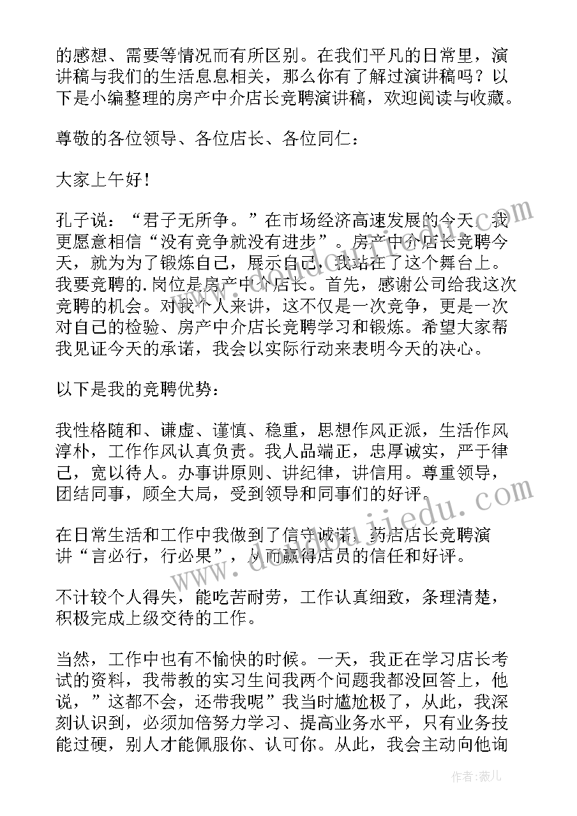 中介公司演讲分享(模板10篇)