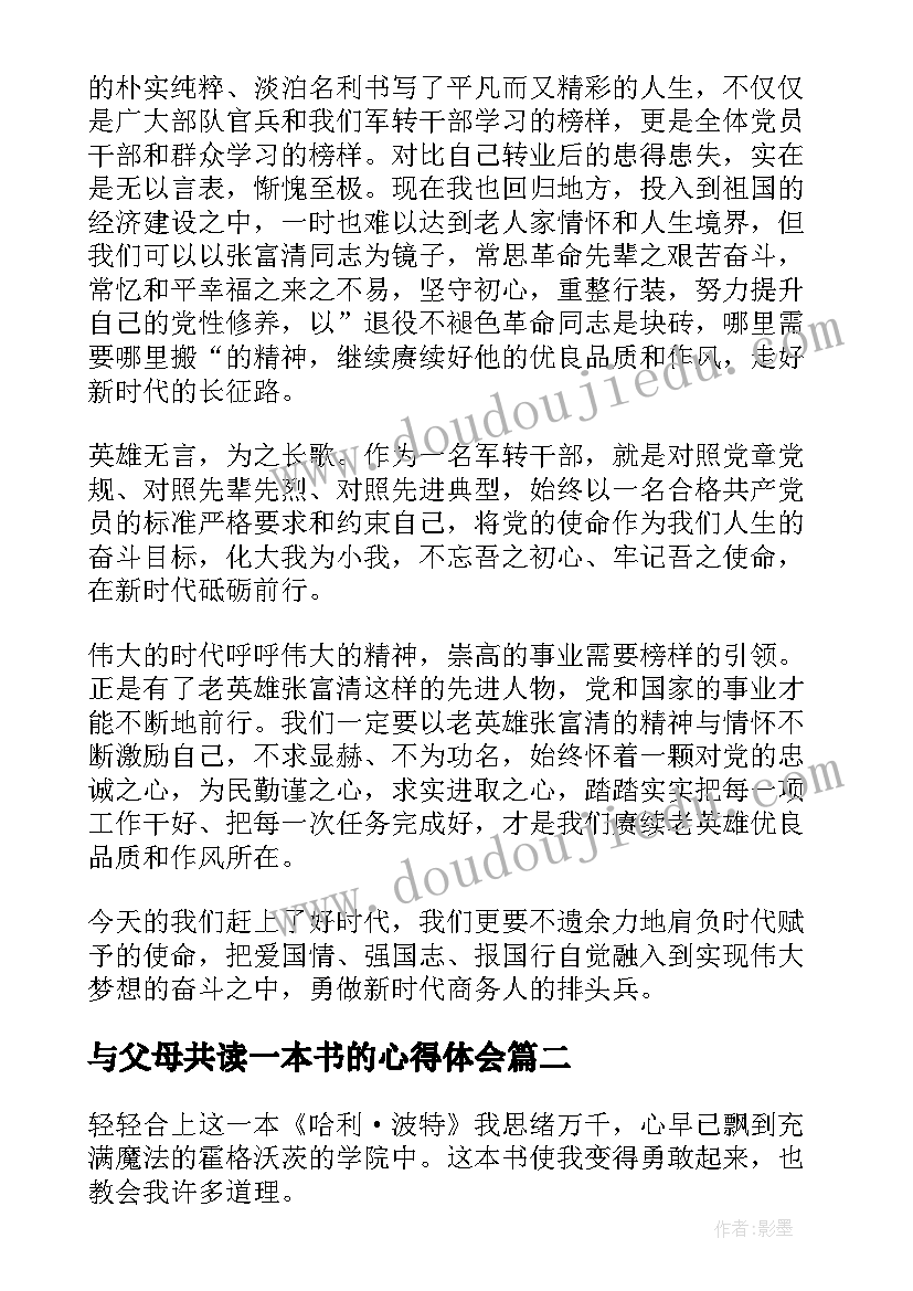 2023年与父母共读一本书的心得体会(优质8篇)